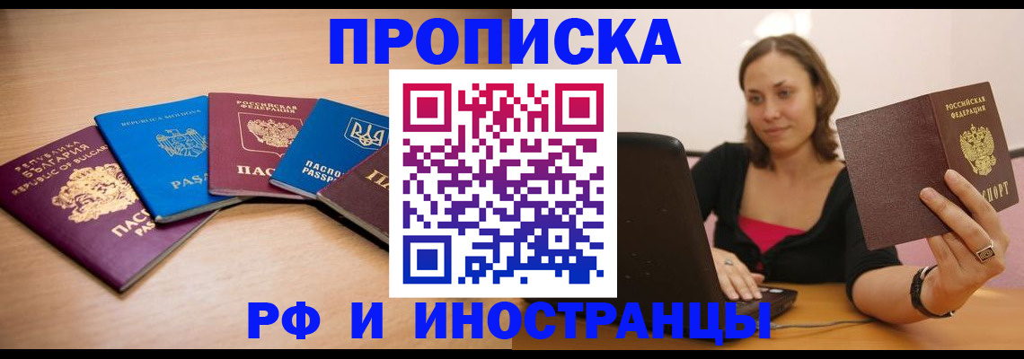 прописка ребенка в Семёнове