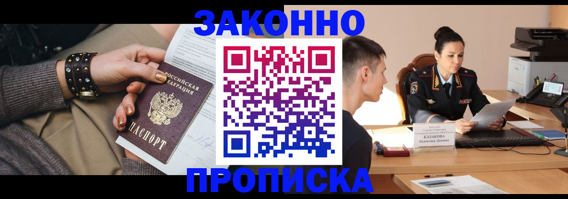 где прописаться в Семёнове