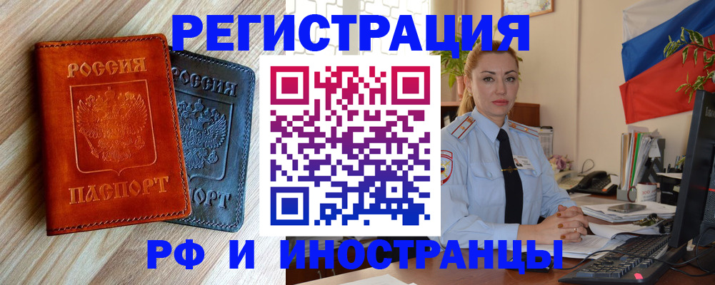 купить прописку в Семёнове